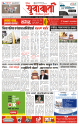 Yuvavarta 29- 07-2022 News paper_001